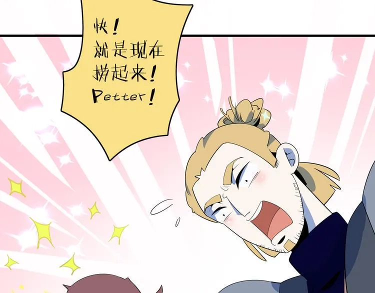 第56话 攻略投资人 火锅篇 第107页