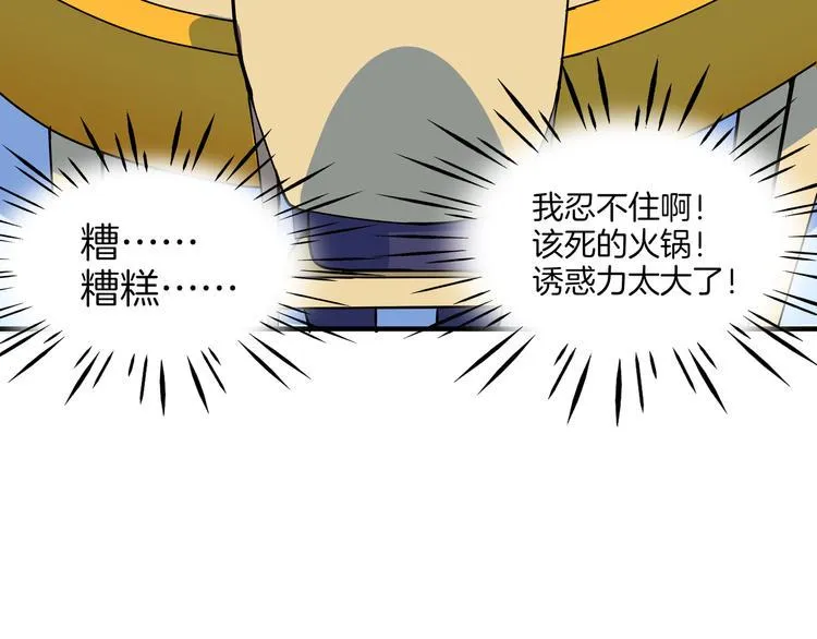 第56话 攻略投资人 火锅篇 第116页