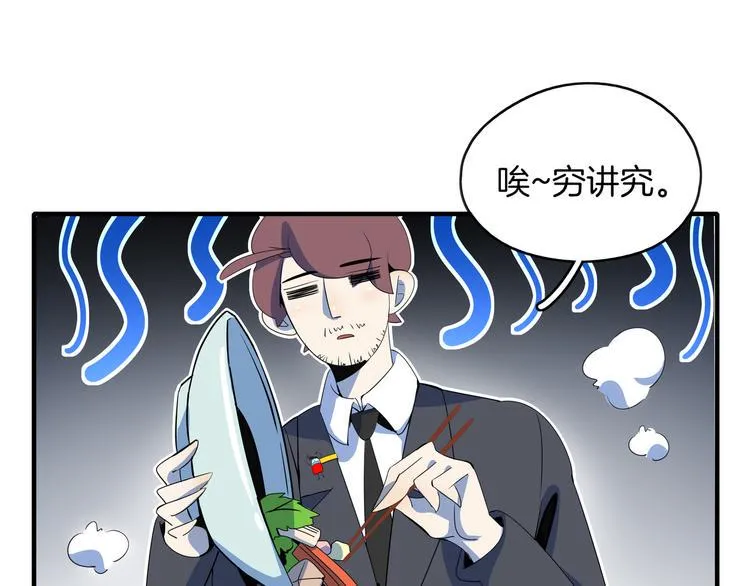 第56话 攻略投资人 火锅篇 第119页