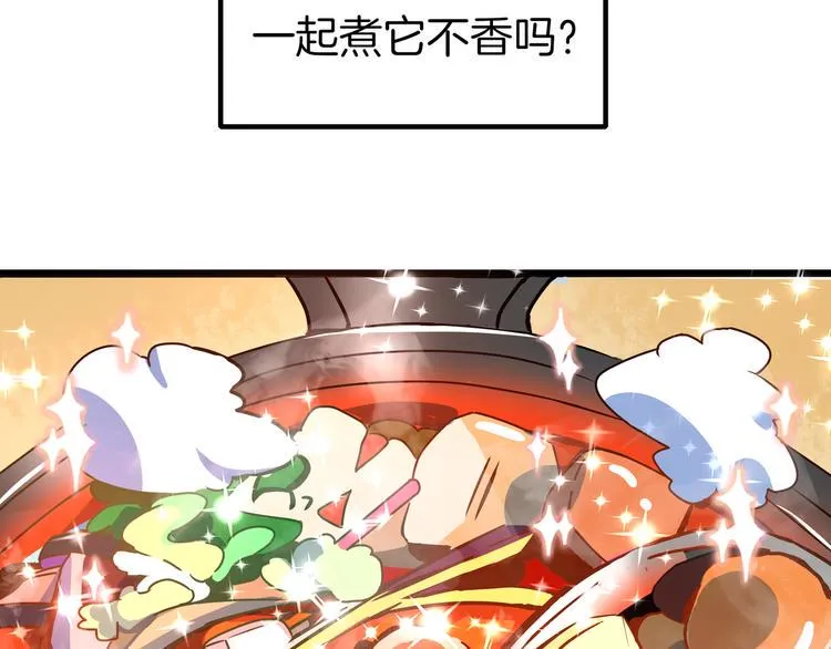 第56话 攻略投资人 火锅篇 第121页