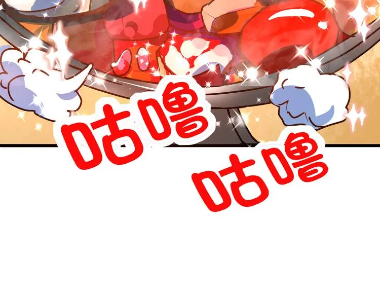 第56话 攻略投资人 火锅篇 第123页