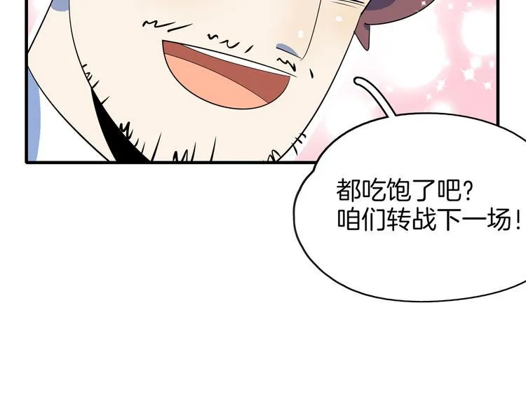 第56话 攻略投资人 火锅篇 第126页