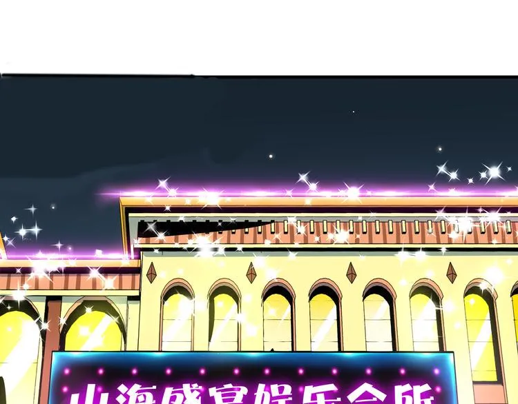第56话 攻略投资人 火锅篇 第127页