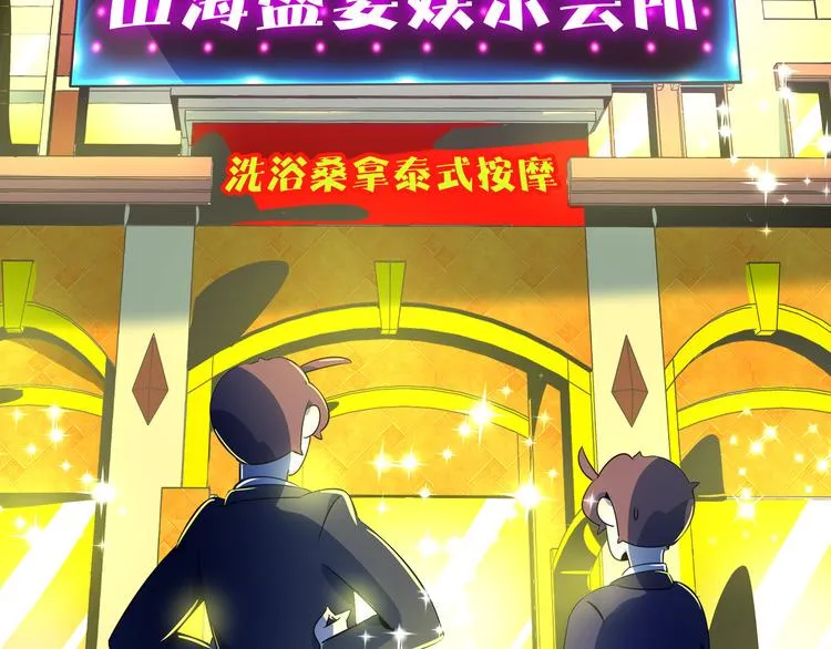 第56话 攻略投资人 火锅篇 第128页