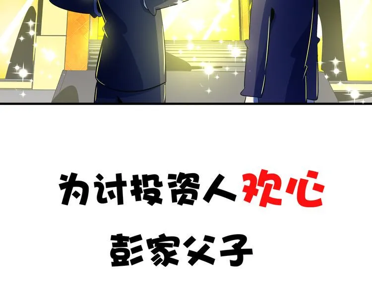 第56话 攻略投资人 火锅篇 第129页