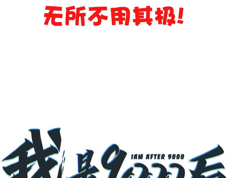 第56话 攻略投资人 火锅篇 第130页