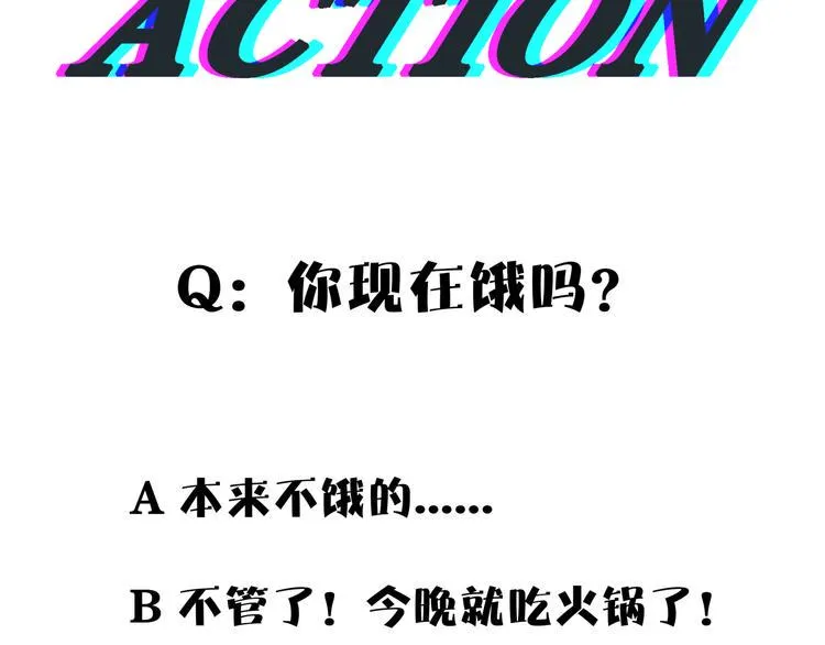 第56话 攻略投资人 火锅篇 第135页