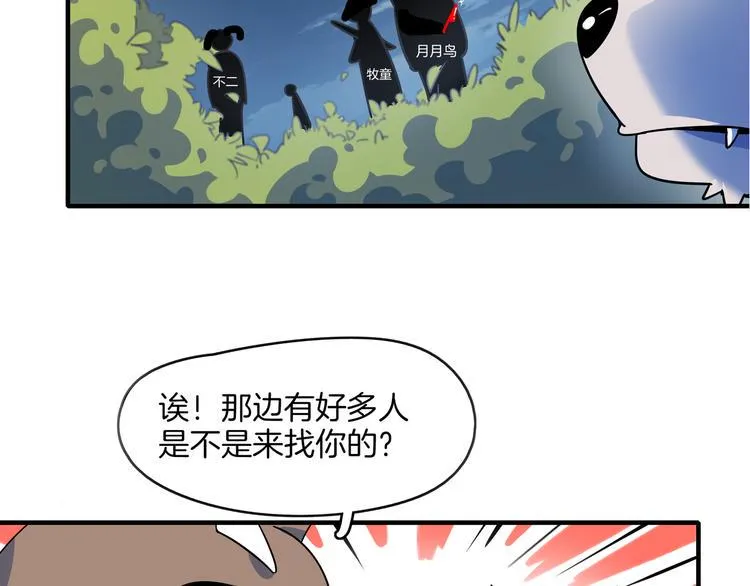 第56话 攻略投资人 火锅篇 第138页