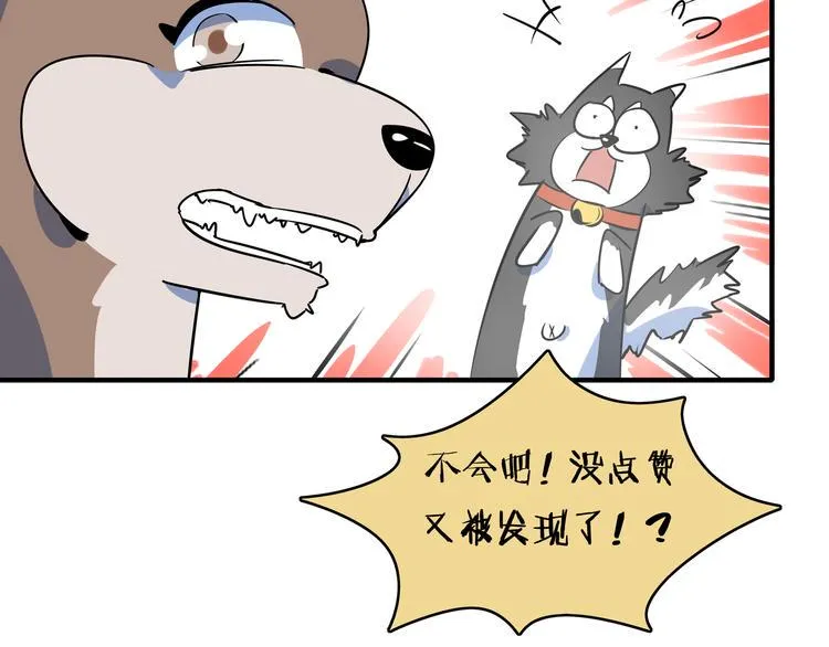 第56话 攻略投资人 火锅篇 第139页