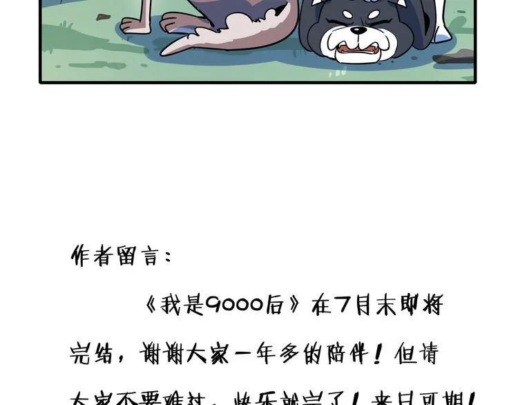 第56话 攻略投资人 火锅篇 第141页