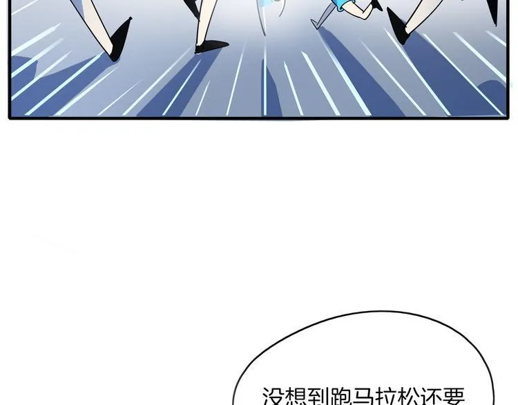 第55话 全面失控 第3页