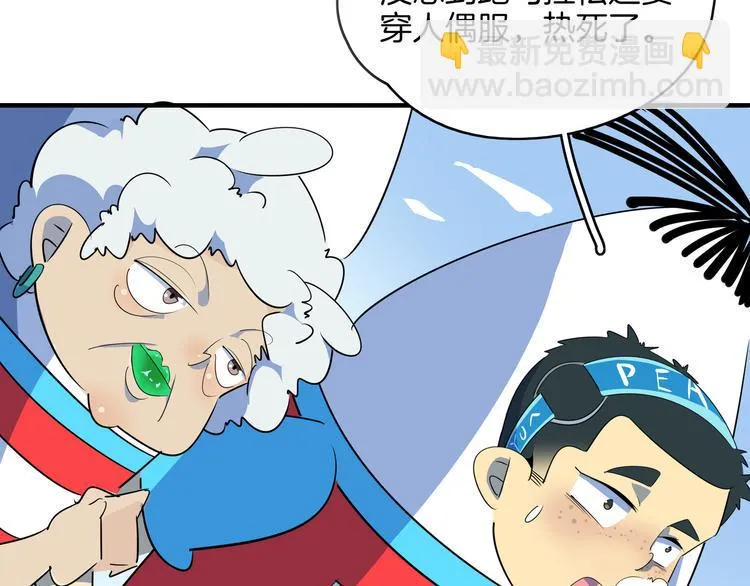 第55话 全面失控 第4页