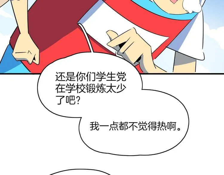第55话 全面失控 第5页