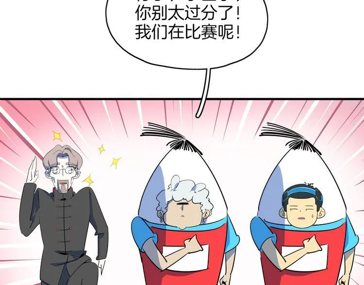 第55话 全面失控 第11页