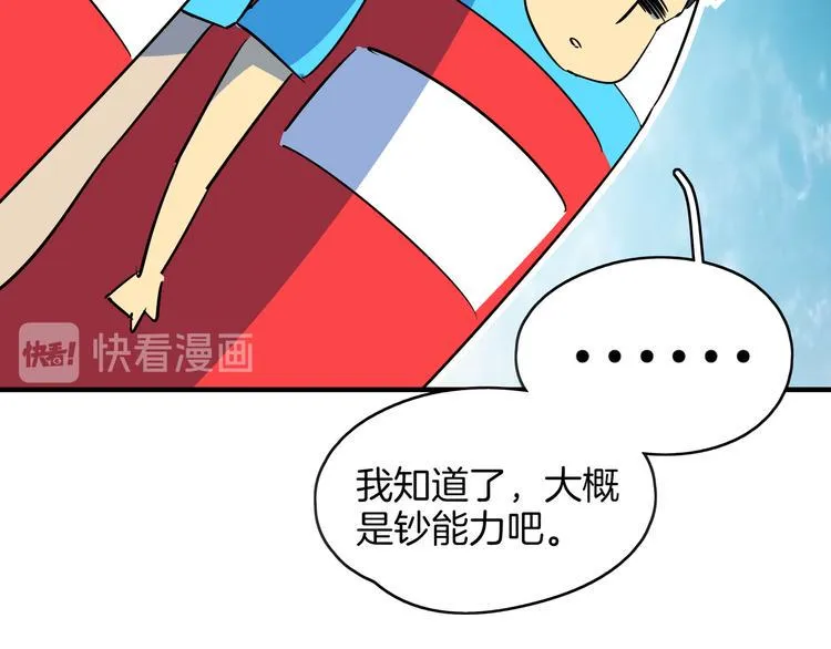 第55话 全面失控 第22页