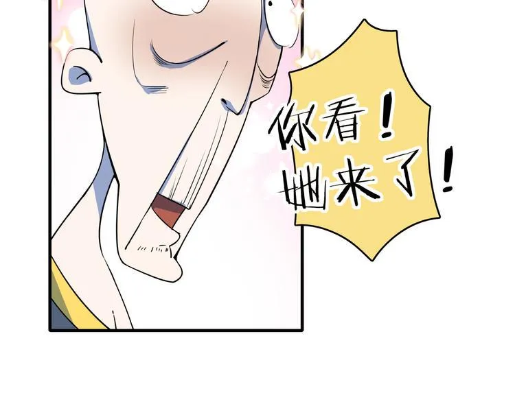 第55话 全面失控 第31页