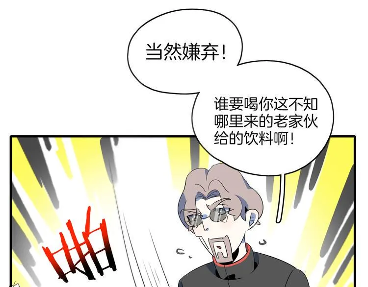 第55话 全面失控 第52页