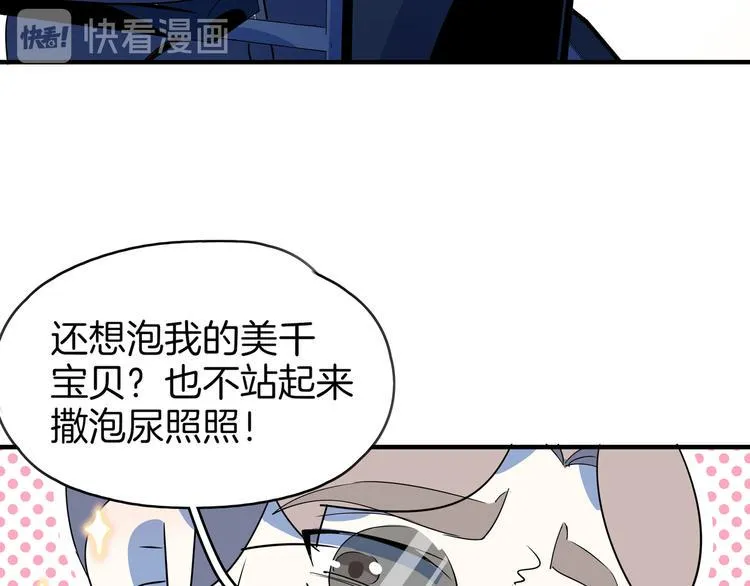 第55话 全面失控 第59页