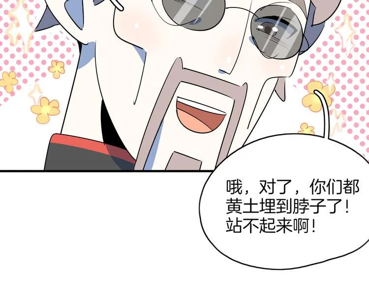 第55话 全面失控 第60页