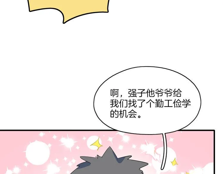 第55话 全面失控 第87页