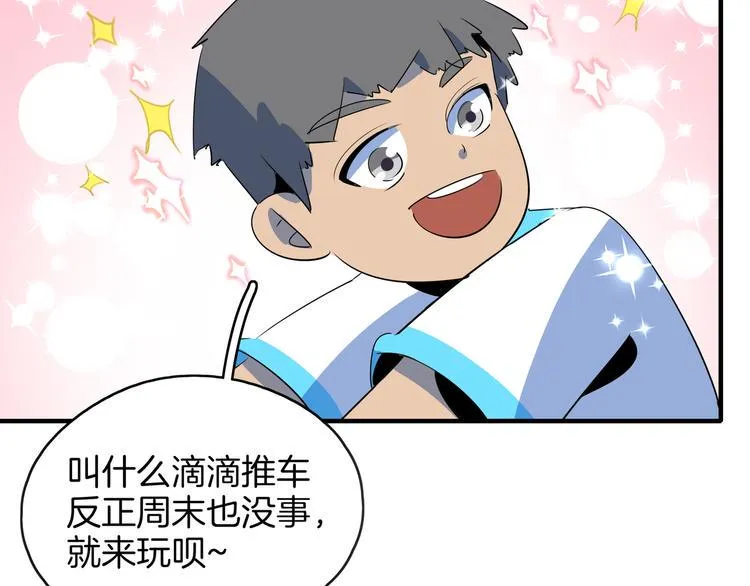 第55话 全面失控 第88页