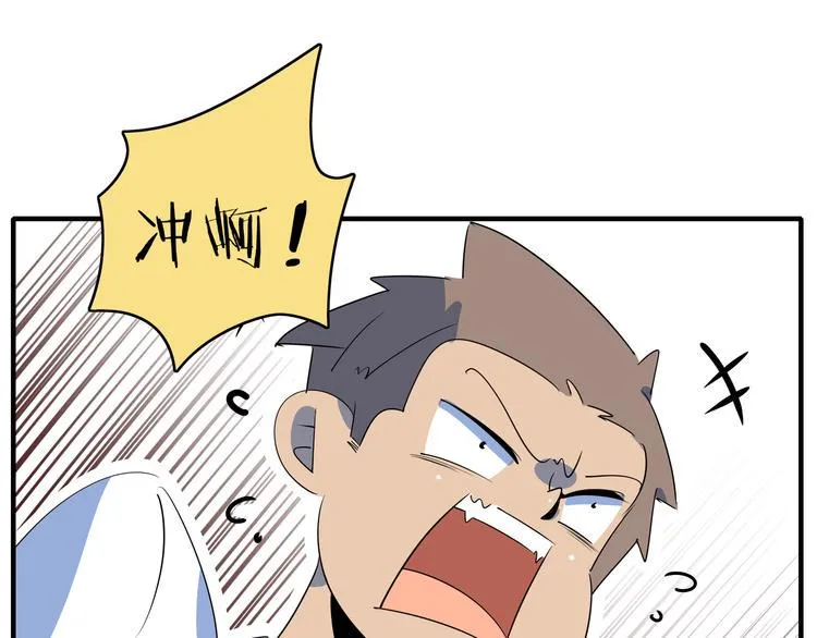 第55话 全面失控 第90页
