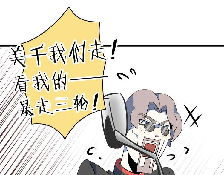 第55话 全面失控 第99页