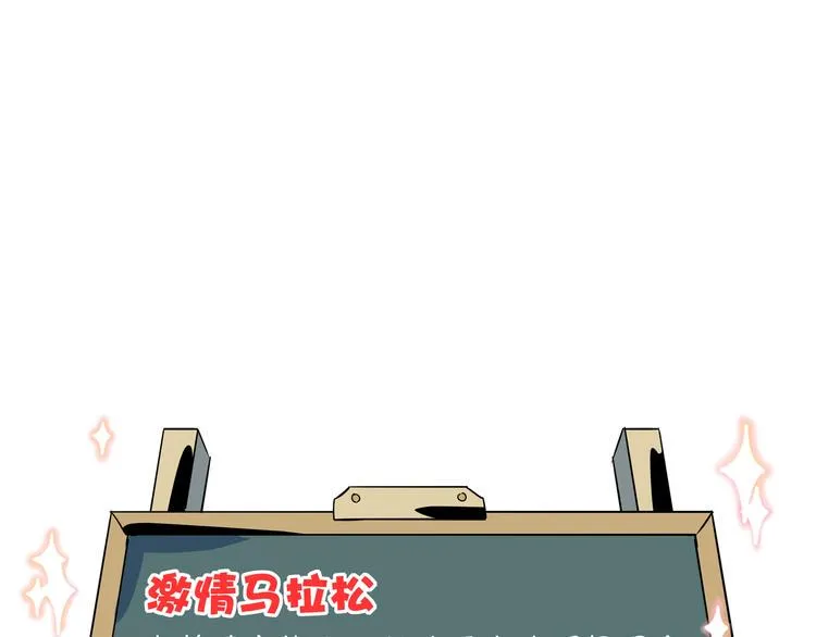 第54话 激情马拉松 第3页