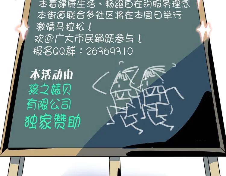 第54话 激情马拉松 第4页