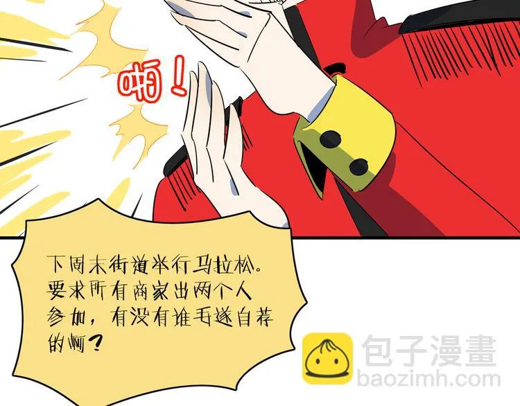 第54话 激情马拉松 第7页