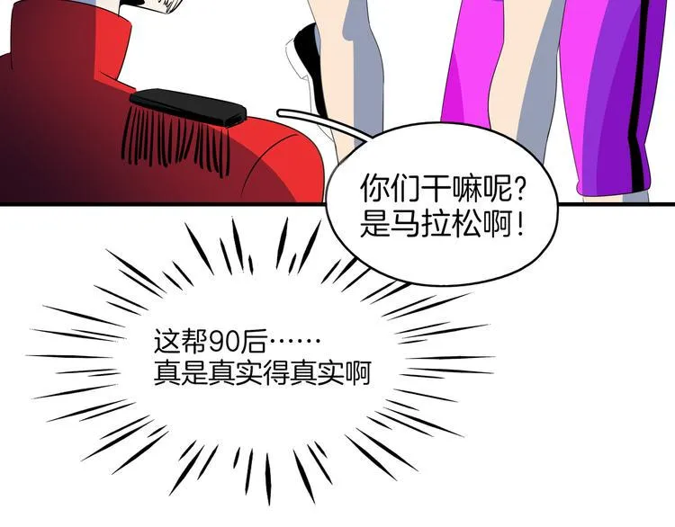 第54话 激情马拉松 第18页