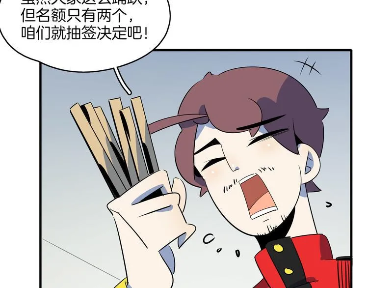 第54话 激情马拉松 第20页