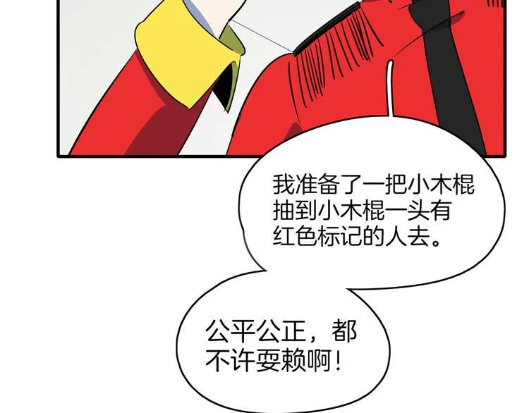 第54话 激情马拉松 第21页