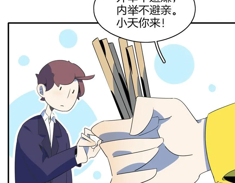 第54话 激情马拉松 第24页
