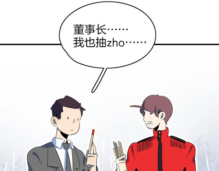第54话 激情马拉松 第31页