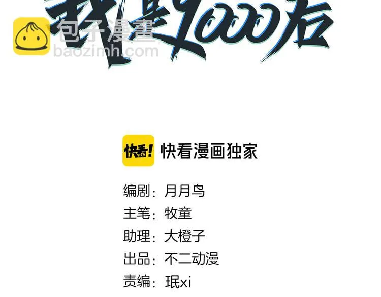 第54话 激情马拉松 第41页