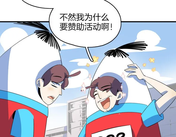 第54话 激情马拉松 第48页