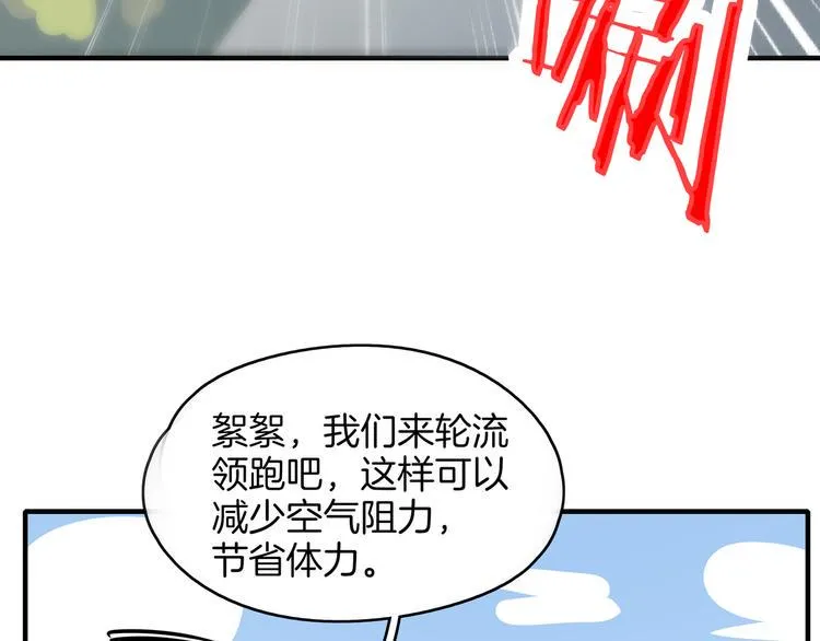 第54话 激情马拉松 第54页