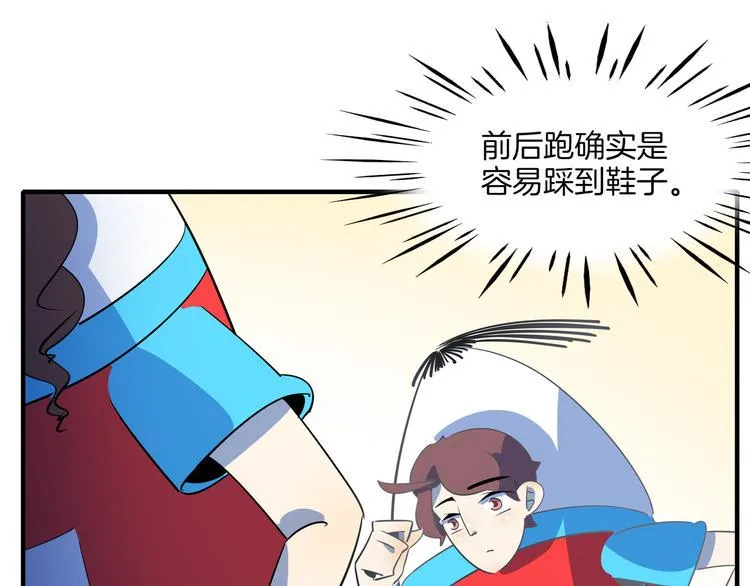 第54话 激情马拉松 第71页