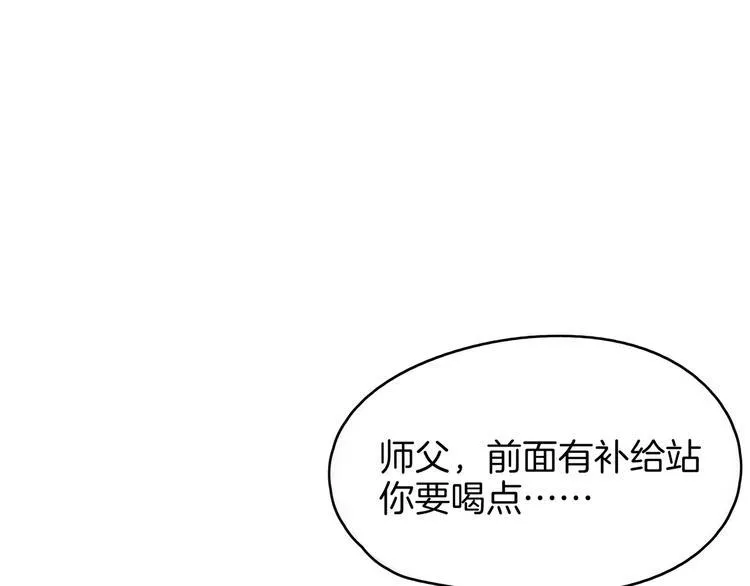 第54话 激情马拉松 第76页