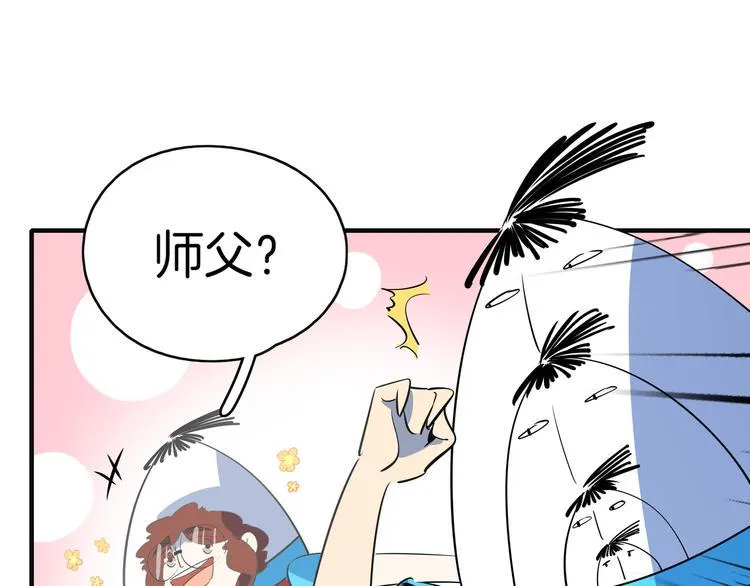 第54话 激情马拉松 第88页