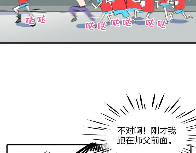 第54话 激情马拉松 第102页
