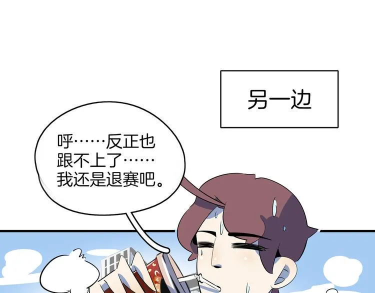 第54话 激情马拉松 第108页