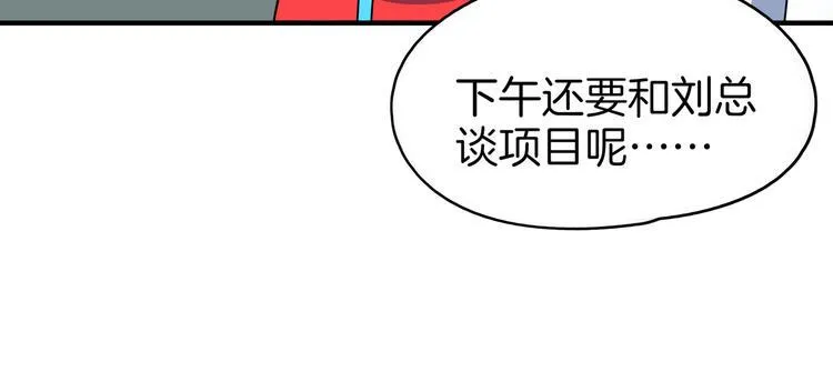 第54话 激情马拉松 第110页