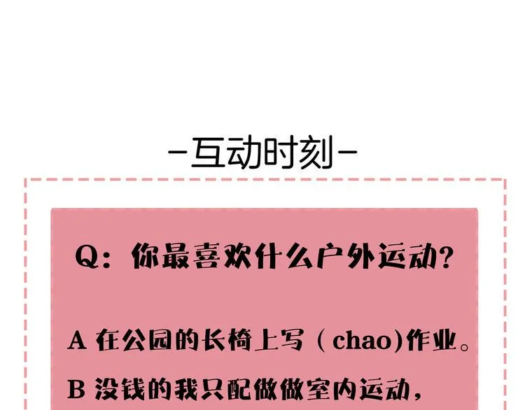 第54话 激情马拉松 第121页