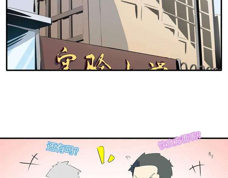 第53话 今天开始当老师？ 第2页