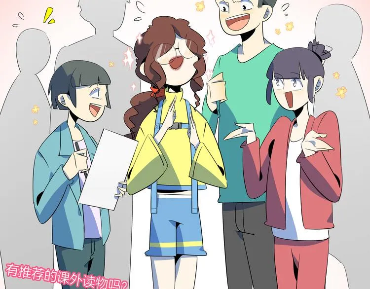 第53话 今天开始当老师？ 第3页