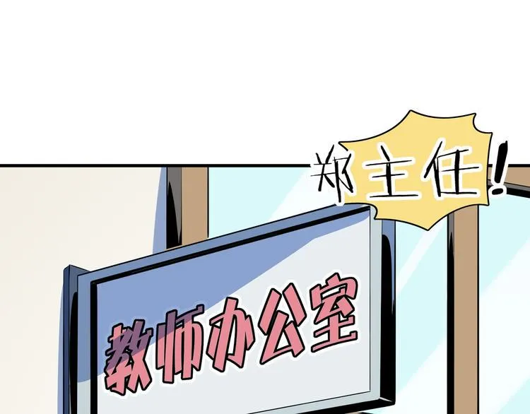 第53话 今天开始当老师？ 第14页