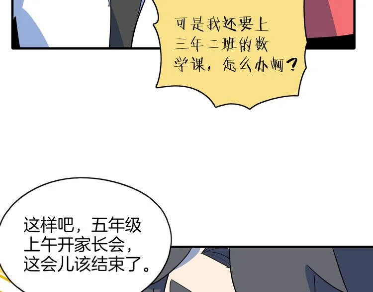 第53话 今天开始当老师？ 第18页
