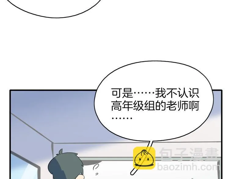 第53话 今天开始当老师？ 第20页